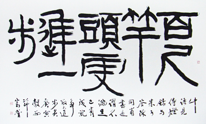 백척간두(白尺竿頭)